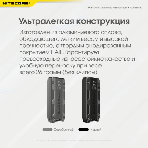 Наключный фонарь Nitecore TIP SE Black 2 OSRAM P8 (19532)