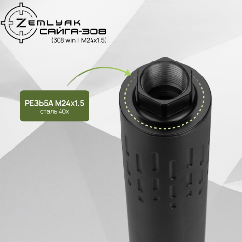 ДТК ZEMLYAK Сайга 308/366 (.308 Win, 7.62х54, .366 ТКМ, М24х1.5)