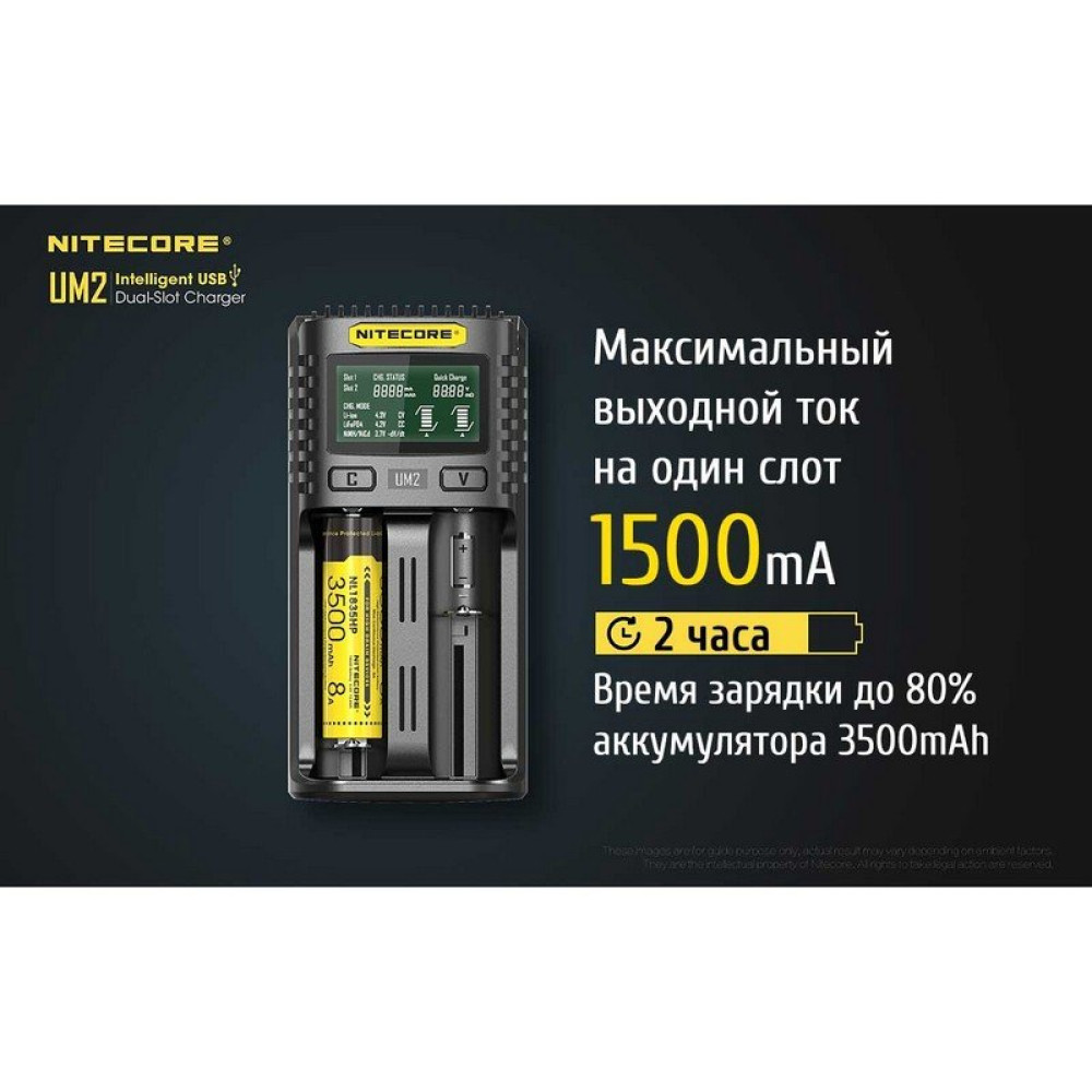 Зарядное устройство Nitecore UM2
