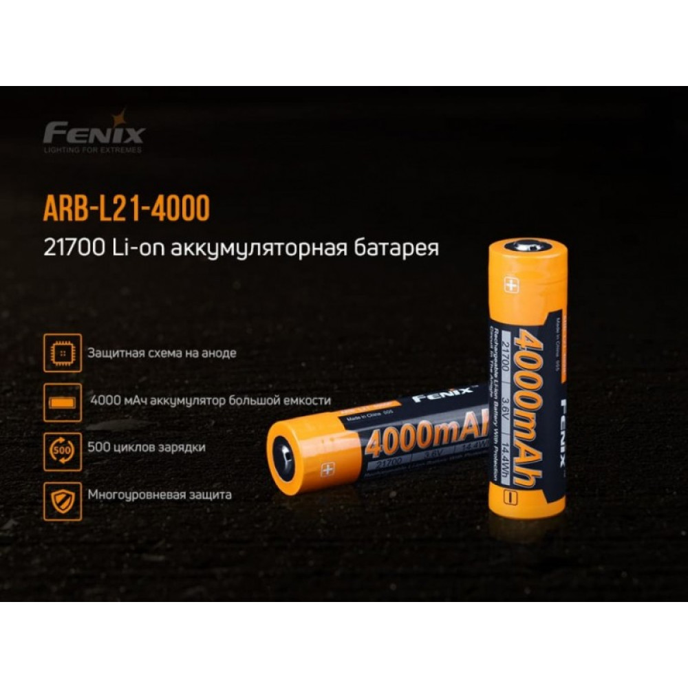 Аккумулятор 21700 Fenix ARB-L21-4000P