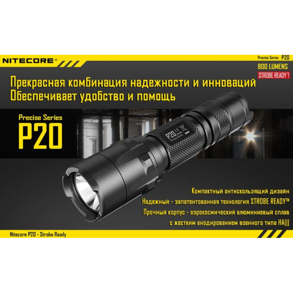Фонарь Nitecore P20
