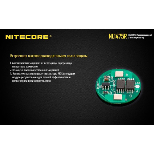 Аккумулятор Nitecore NL1475R 14500 Li-ion 3.7v 750mA USB