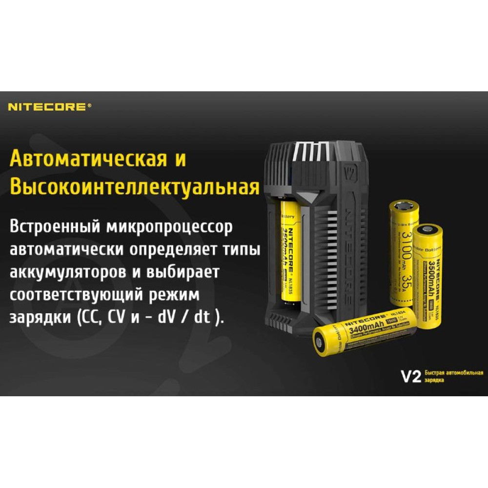 Автомобильное скоростное зарядное устройство Nitecore V2
