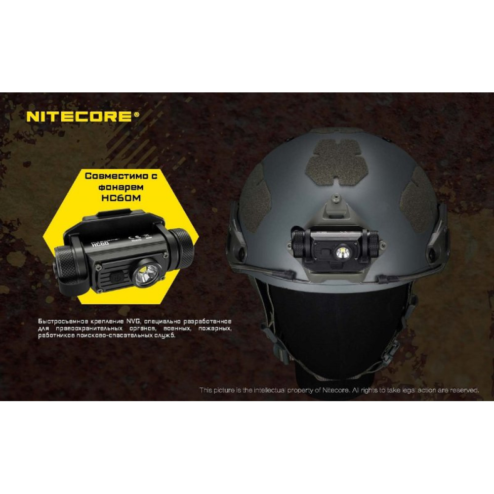Кронштейн для Nitecore HC60/65