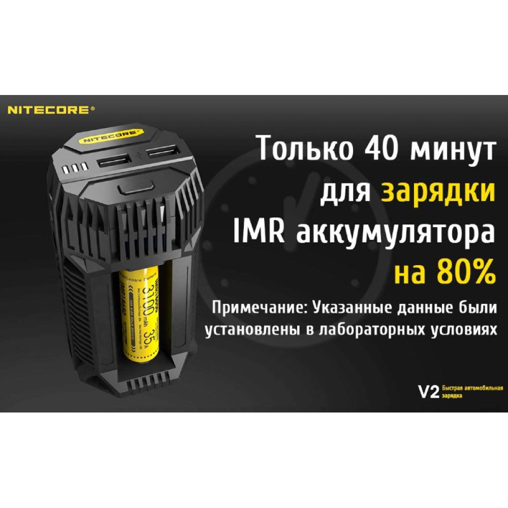 Автомобильное скоростное зарядное устройство Nitecore V2