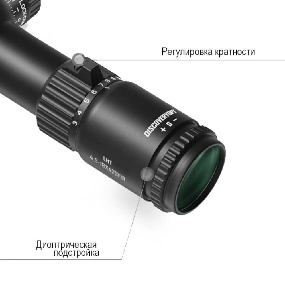 Оптический прицел Discovery LHT 4.5-18X42SFIR FFP (сетка MOA)