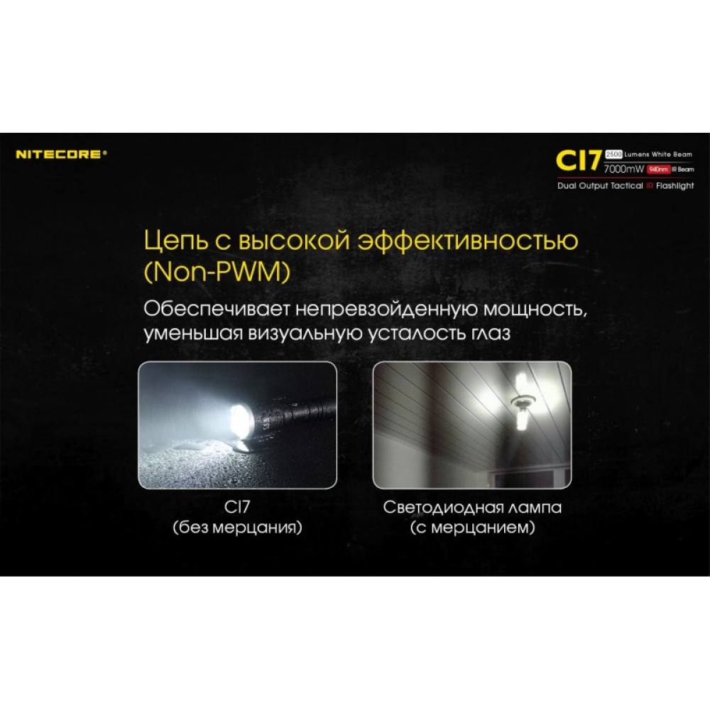 Фонарь NITECORE Chameleon CI7
