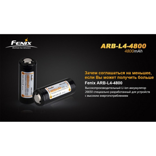 Аккумулятор 26650 Fenix ARB-L4 4800mAh ARB-L4-4800