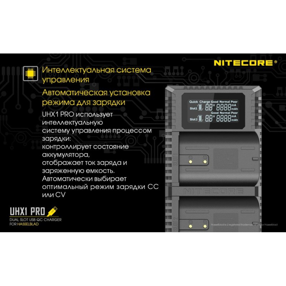 Зарядное устройство Nitecore UHX1 Pro Hasselblad X System