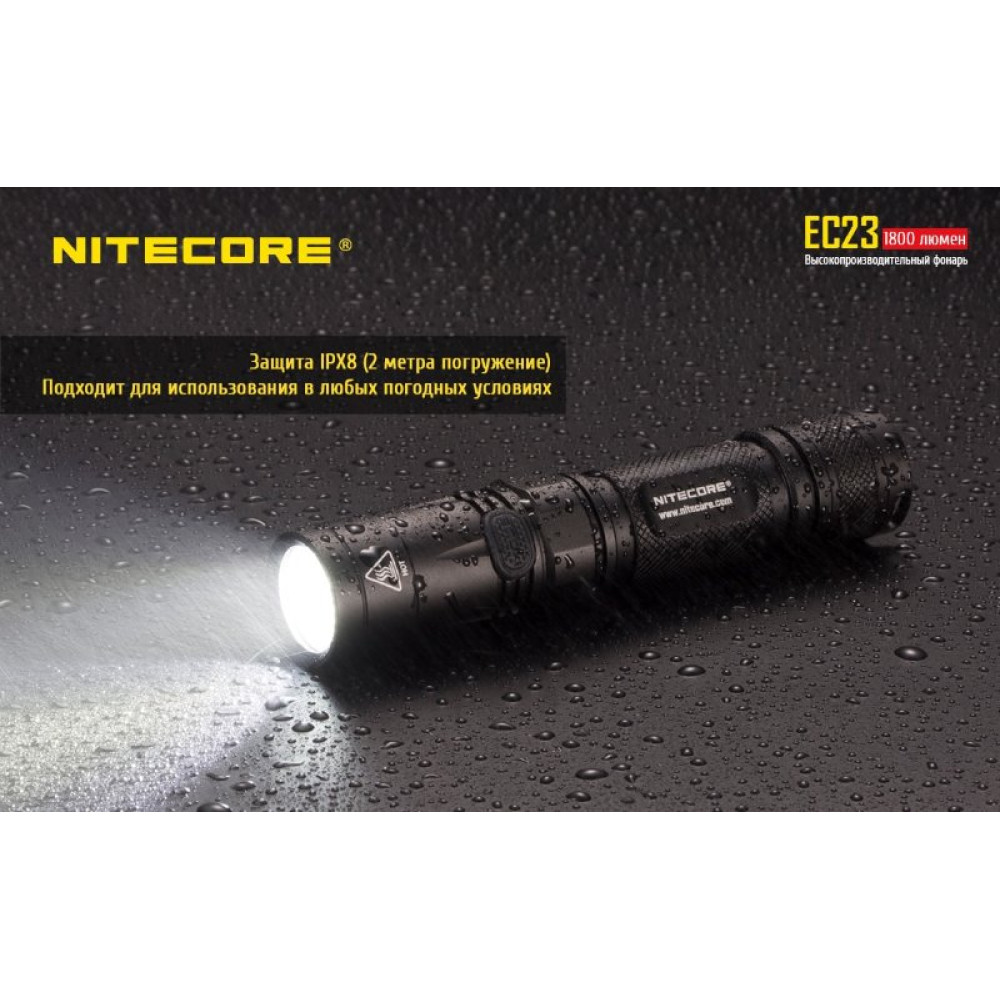 Фонарь Nitecore EC23