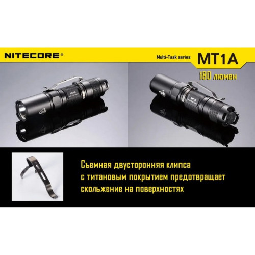 Фонарь ручной Nitecore MT1A