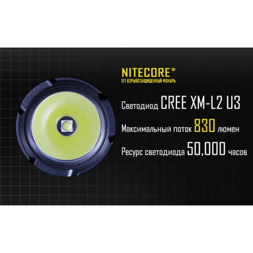 Фонарь Nitecore EF1 взрывозащищенный