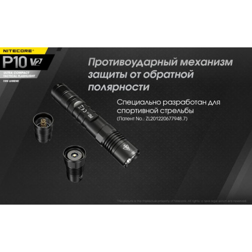 Фонарь Nitecore P10 V2