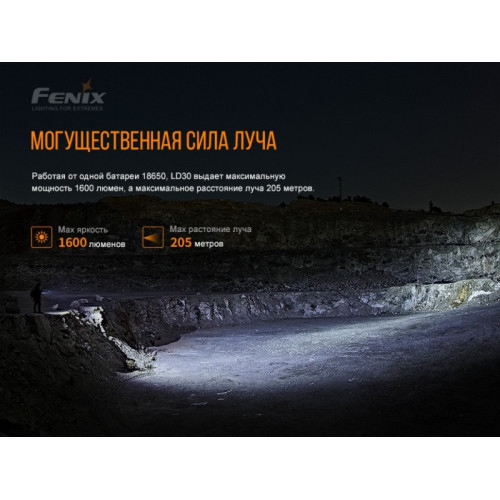 Фонарь Fenix LD30bi, LUMINUS SST40 LED