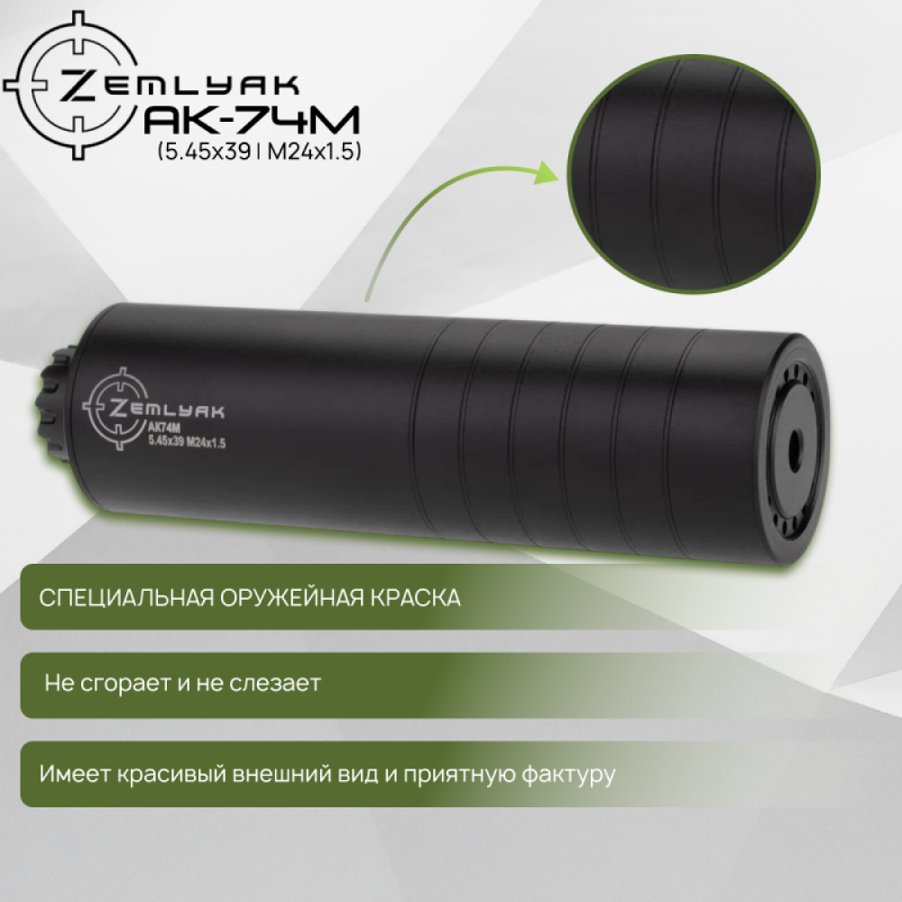 ДТК ZEMLYAK АК74М (5.45х39, М24х1.5)