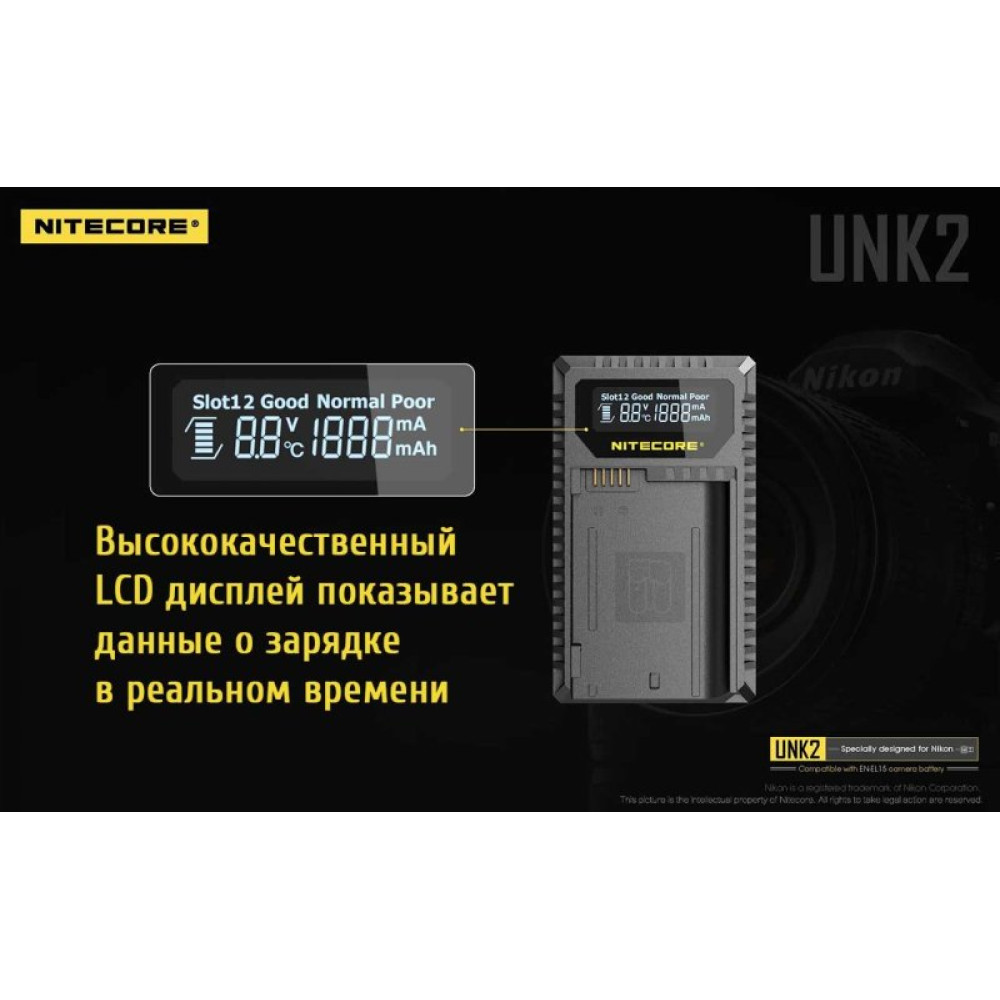 Зарядное устройство Nitecore UNK2