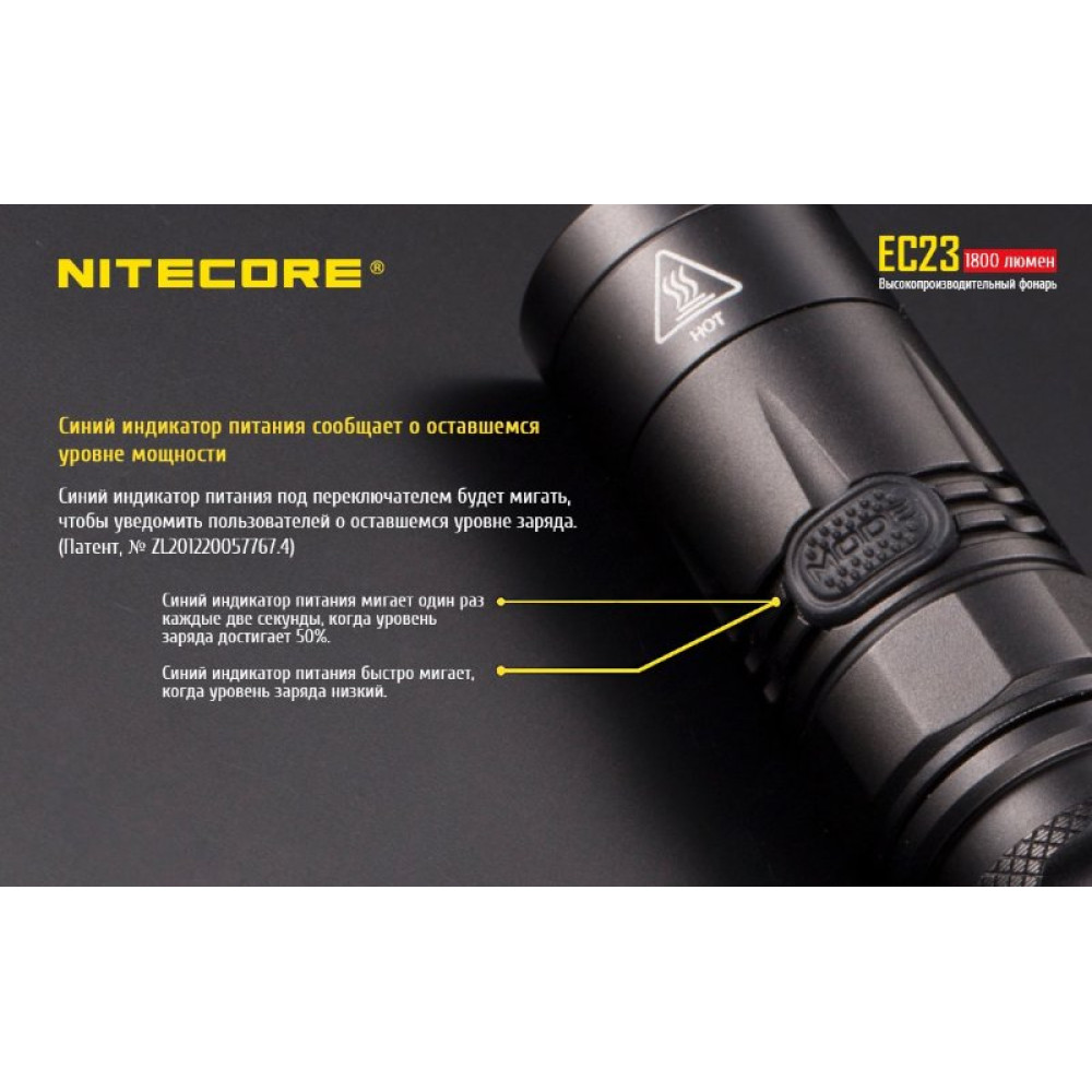 Фонарь Nitecore EC23