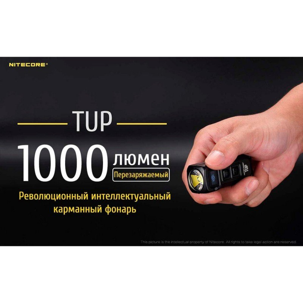 Фонарь Nitecore TUP Black