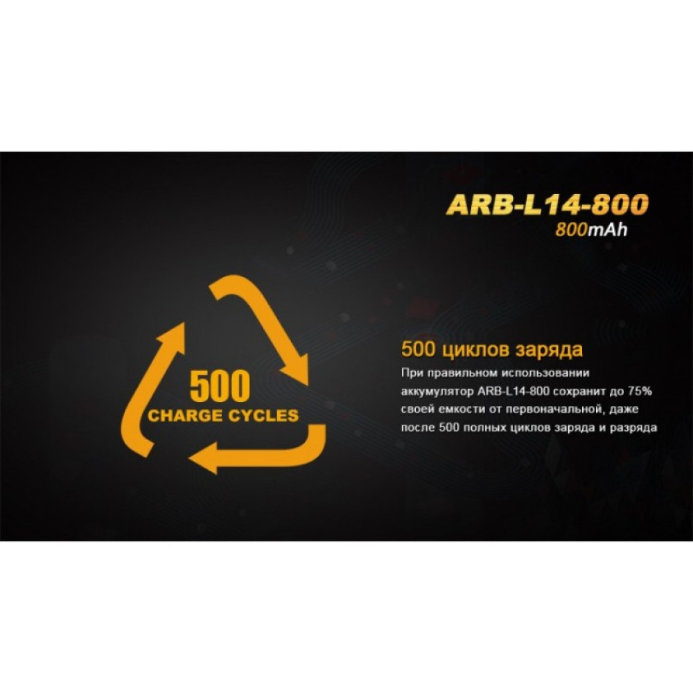 Аккумулятор 14500 FENIX ARB-L14 800mAh ARB-L14-800