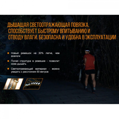 Фонарь FENIX HL18RB