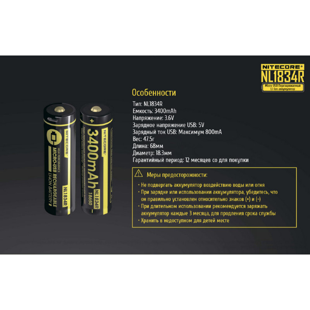 Аккумулятор Nitecore NL1834R 18650 3.7v 3400mA