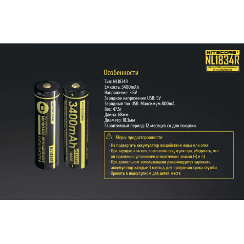 Аккумулятор Nitecore NL1834R 18650 3.7v 3400mA