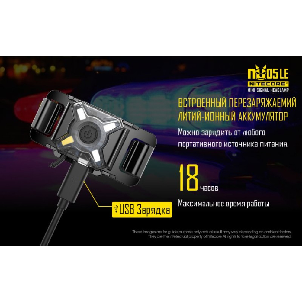 Налобный фонарь Nitecore NU05LE High performance