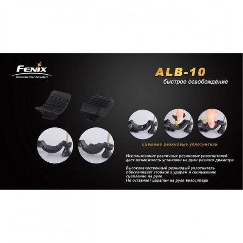 Велосипедное крепление FENIX ALB-10