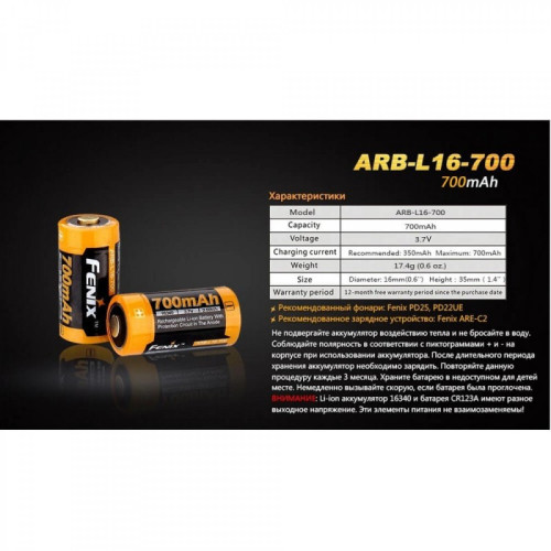 Аккумулятор 16340 FENIX ARB-L16 700mAh ARB-L16-700
