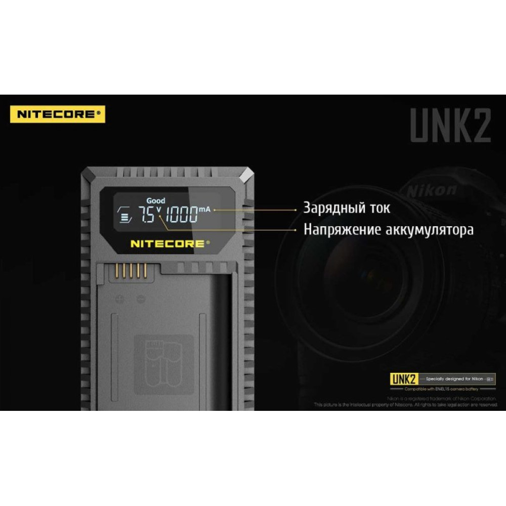 Зарядное устройство Nitecore UNK2