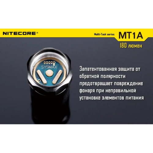 Фонарь ручной Nitecore MT1A