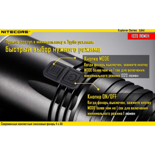 Фонарь Nitecore EA41 (холодный, теплый)