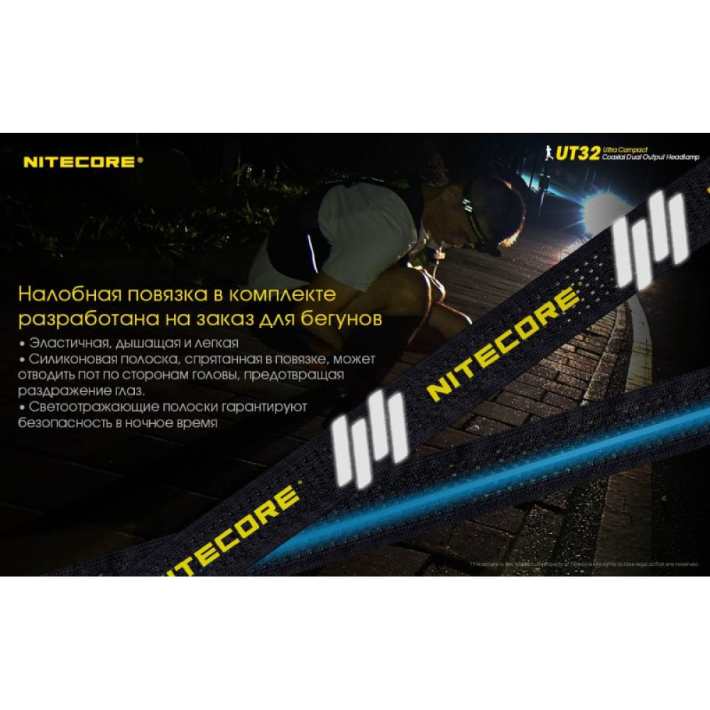 Налобный фонарь Nitecore UT32 CREE XP-L2 V6 OP+SMO