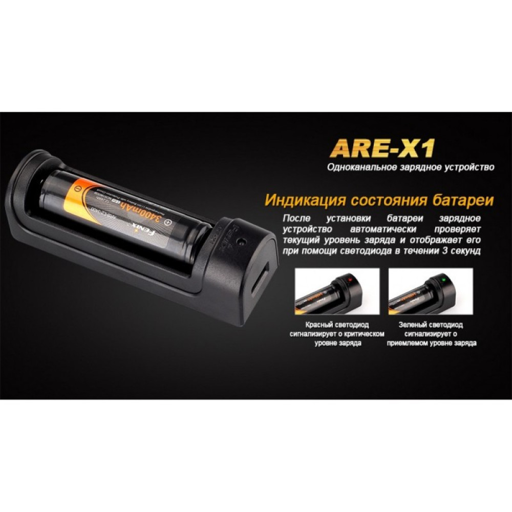 Зарядное устройство FENIX (18650, 26650) ARE-X1