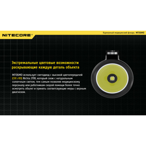 Фонарь Nitecore MT06MD