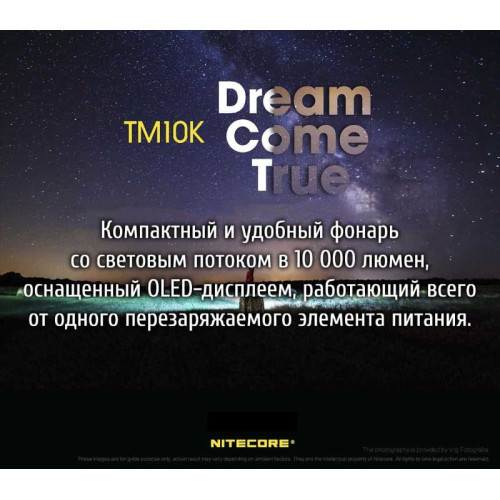 Фонарь Nitecore TM10K
