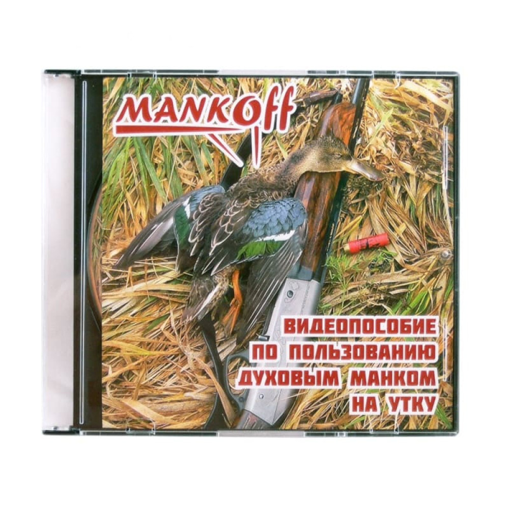 Видеопособие по пользованию духовым манком Mankoff на утку