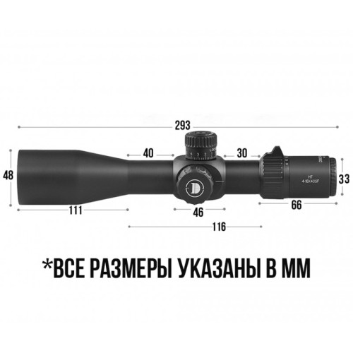 Оптический прицел Discovery HT 4-16X40SFFFP FW30