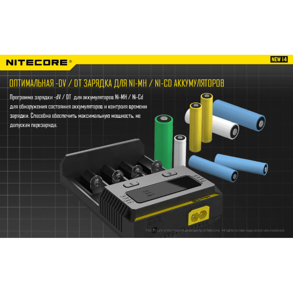 Зарядное устройство Nitecore I4 New (без автоадаптера)