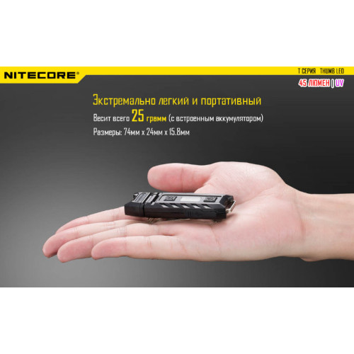 Фонарь Nitecore Thumb Leo