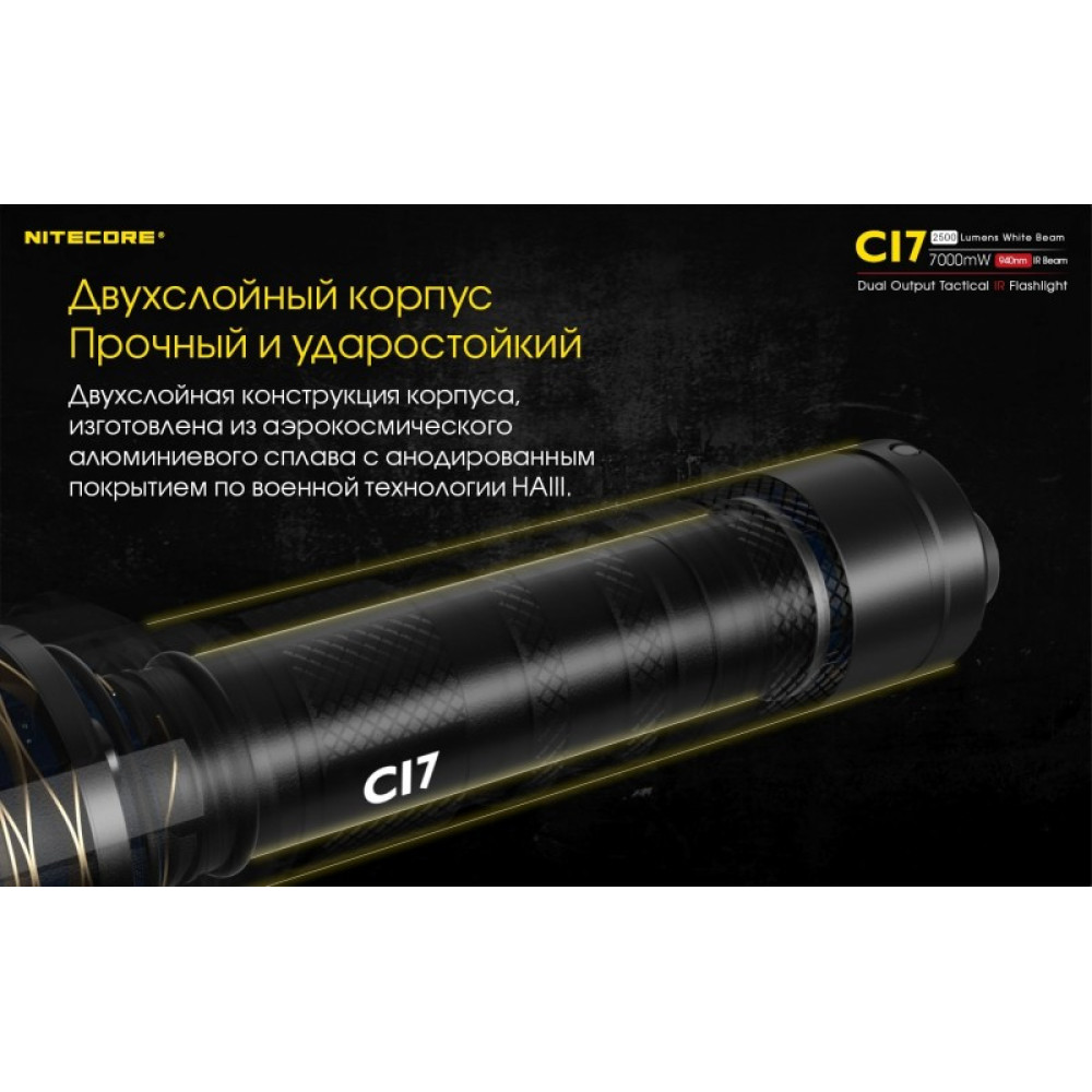 Фонарь NITECORE Chameleon CI7