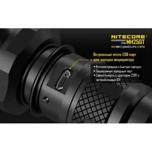 Фонарь Nitecore MH25GT