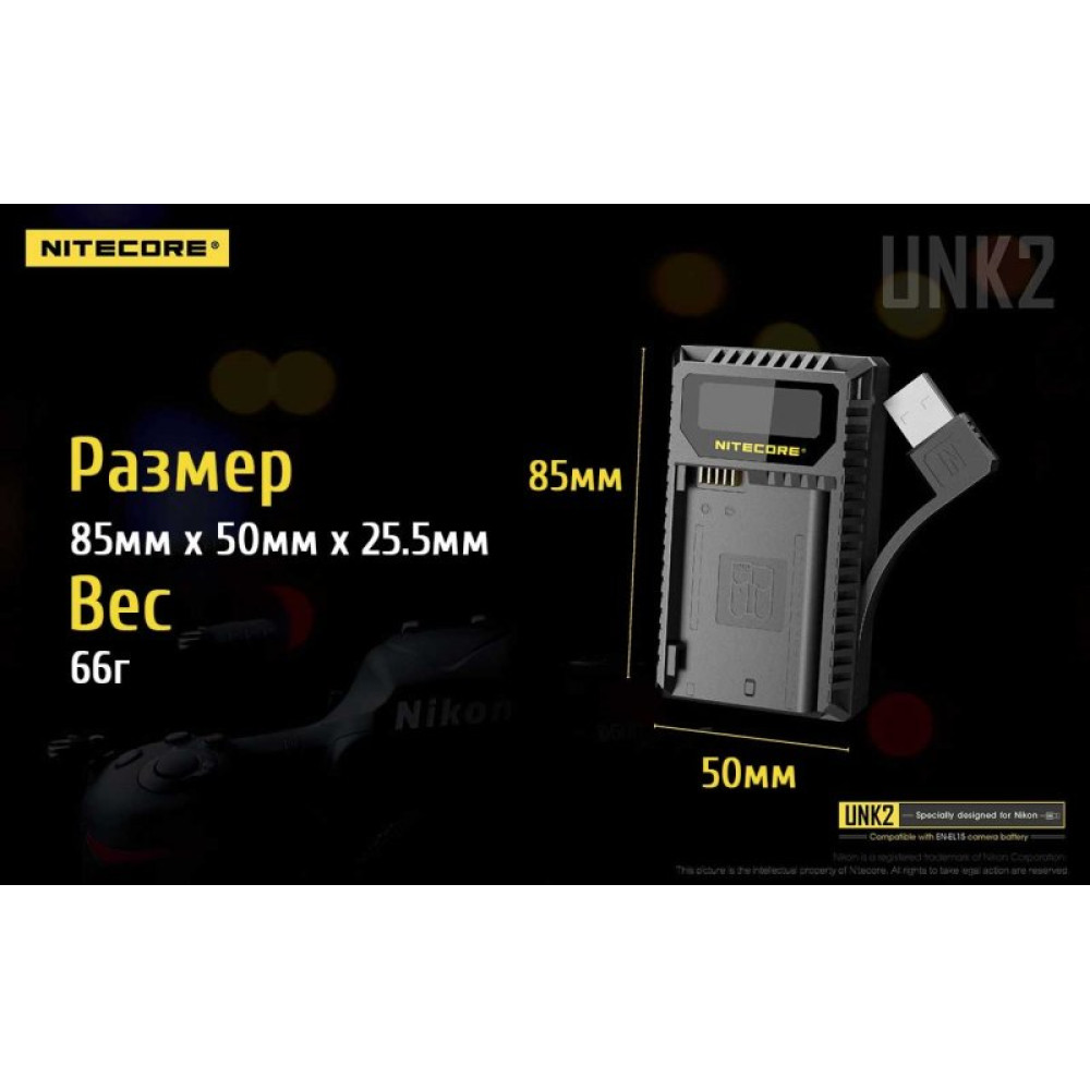 Зарядное устройство Nitecore UNK2