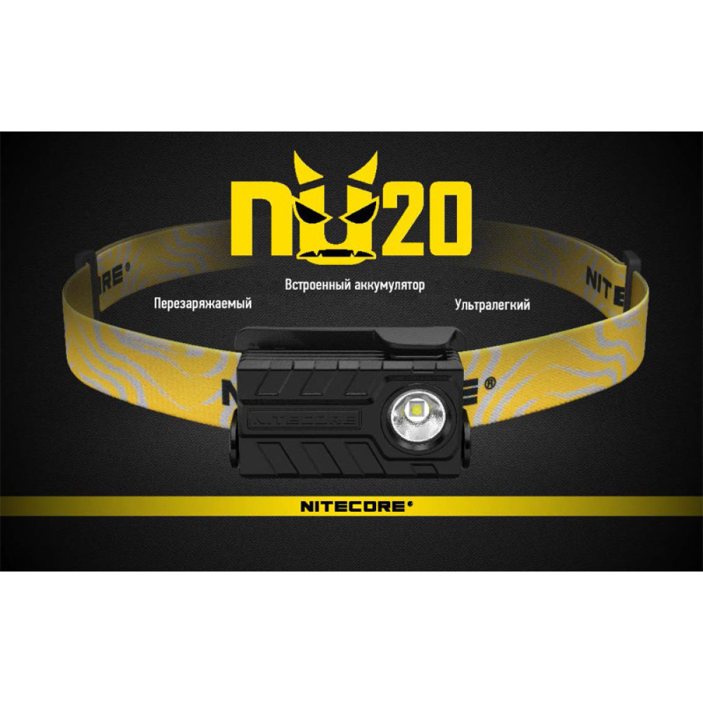 Фонарь Nitecore NU20 (черный, желтый, синий, зеленый, красный, белый)