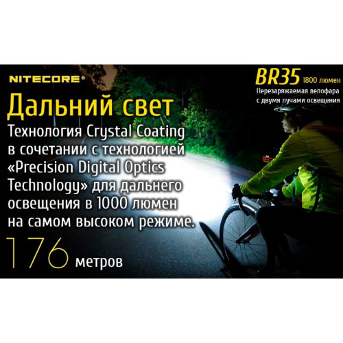 Велофара Nitecore BR35 Cree XM-L2 U2