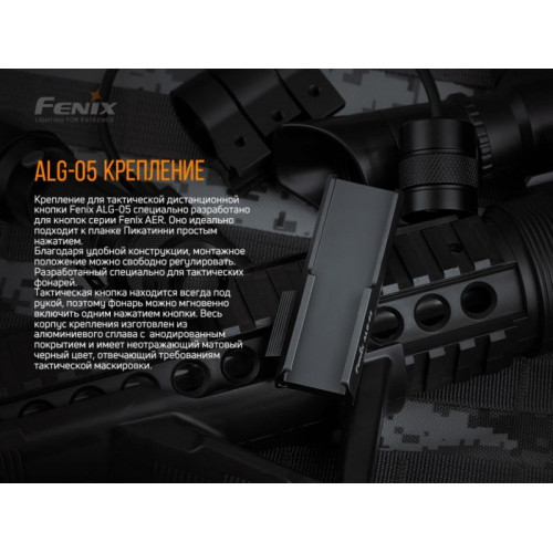 Крепление для тактической кнопки Fenix ALG-05