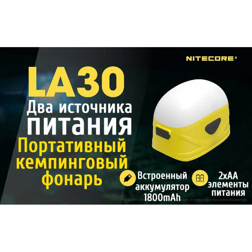 Фонарь кемпинговый Nitecore LA30 (синий, жёлтый)