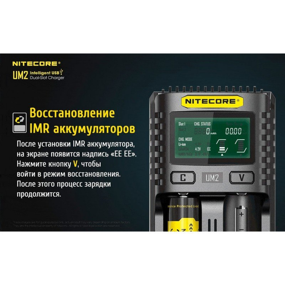 Зарядное устройство Nitecore UM2