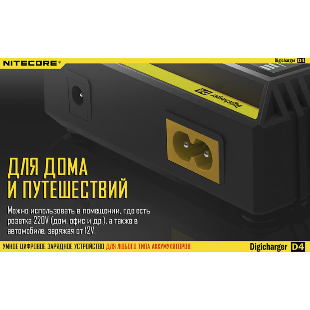 Зарядное устройство Nitecore Digicharger D4 (без автоадаптера)