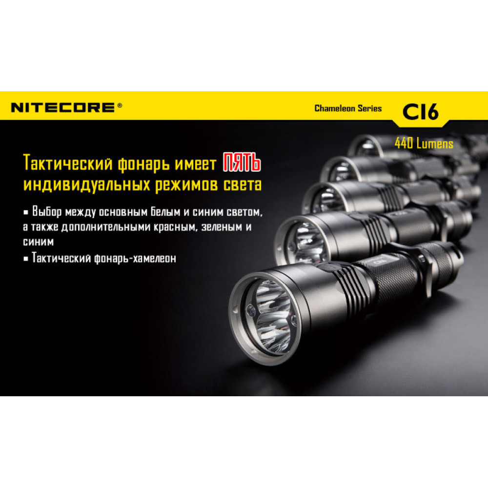 Комплект для охоты Nitecore CI6 InfraRed Hunting Kit